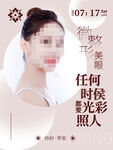 医疗美容海报