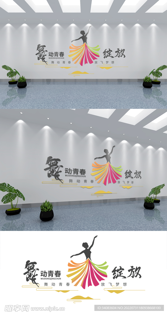舞蹈室文化墙 