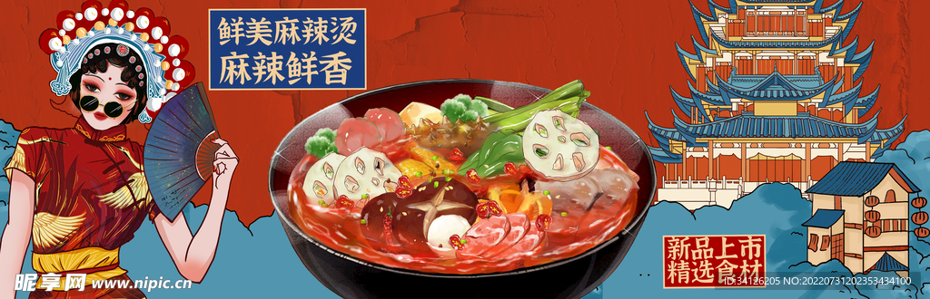 麻辣烫小吃摊海报