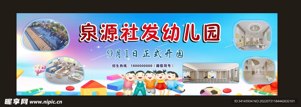 幼儿园卡通