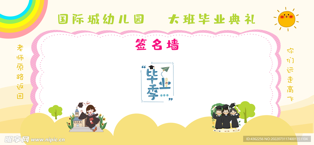 幼儿园嘉年华签名墙
