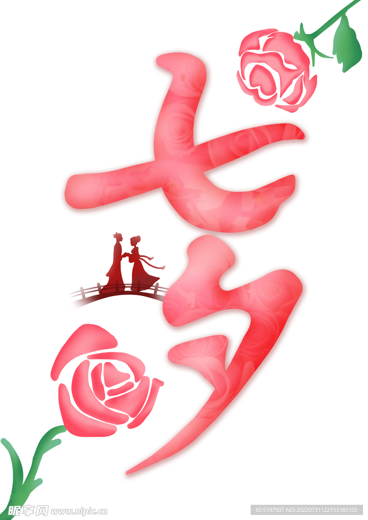 手绘七夕艺术字标题粉色玫瑰