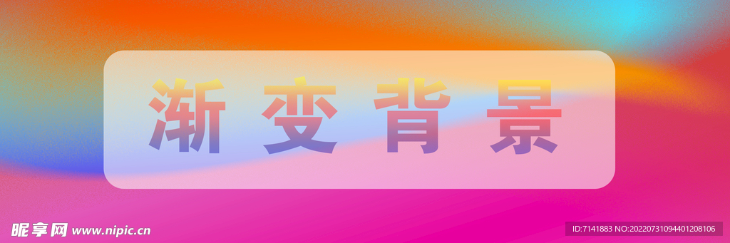 渐变背景