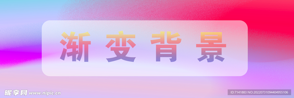 渐变背景