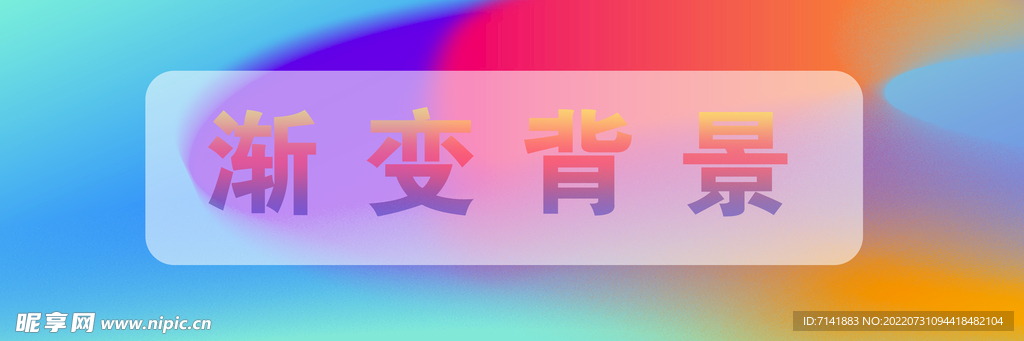 渐变背景