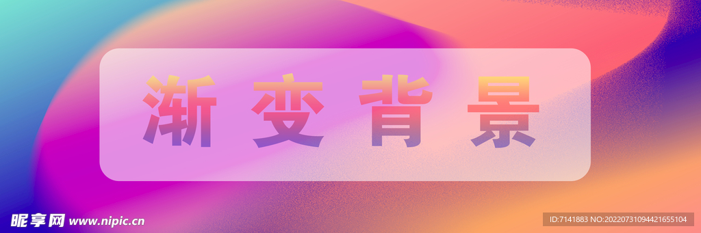 渐变背景