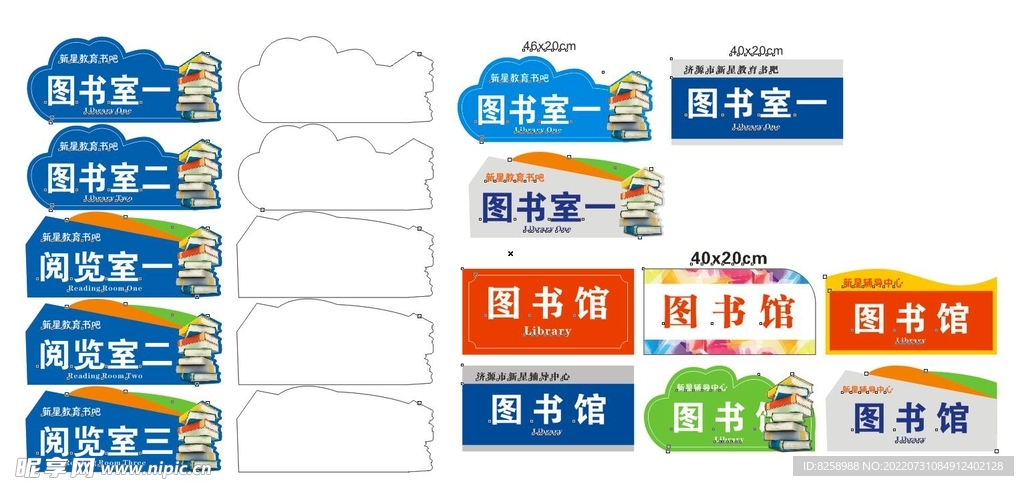 学校门牌