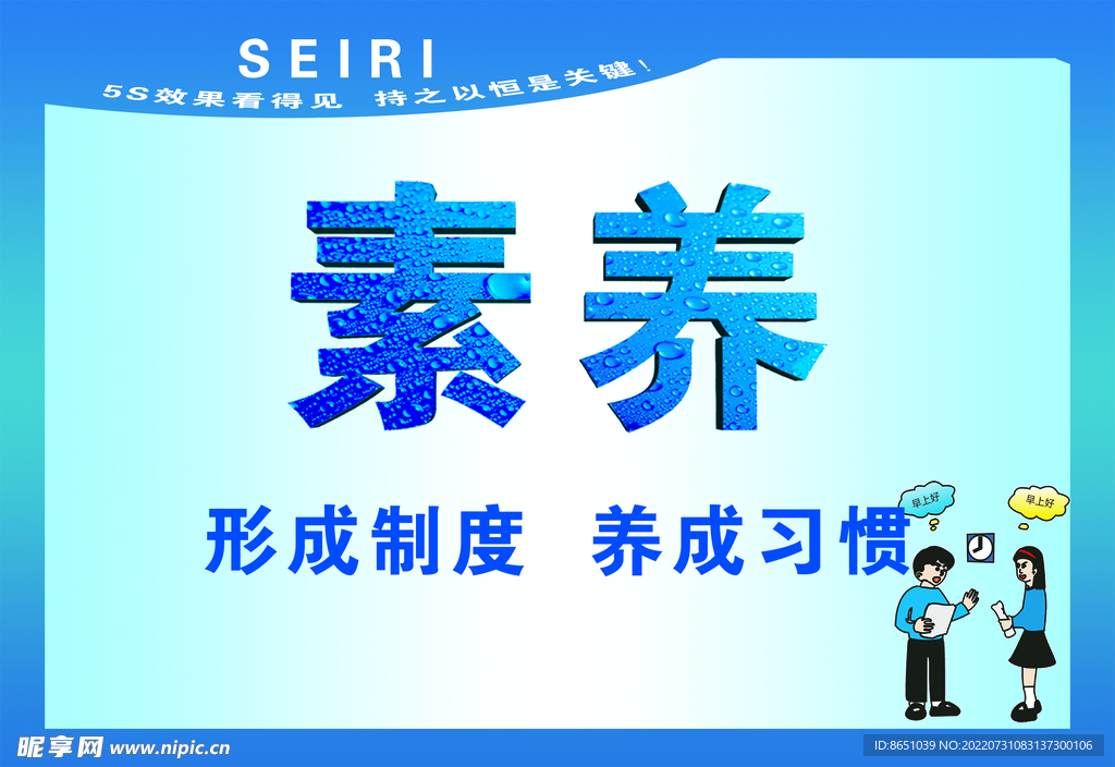 素养