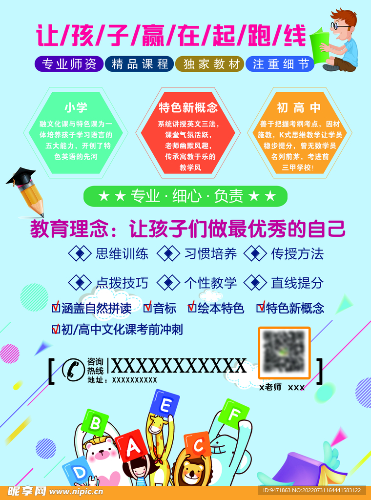 英语培训单页