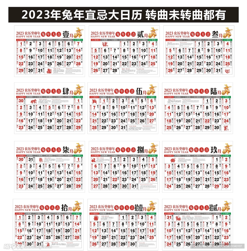 2023宜忌日历