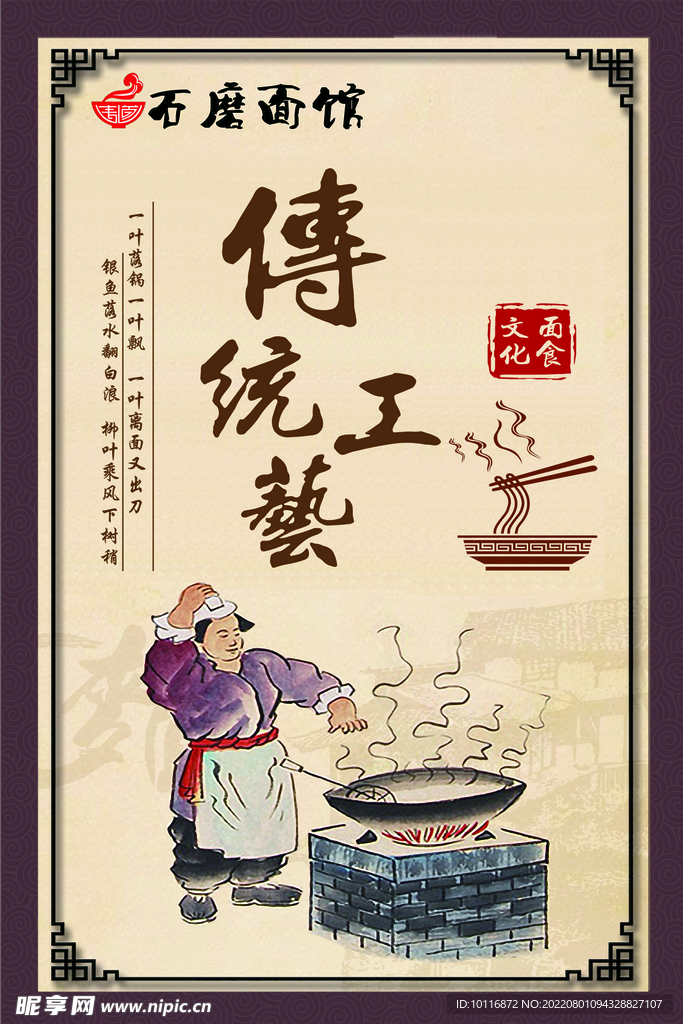 传统工艺