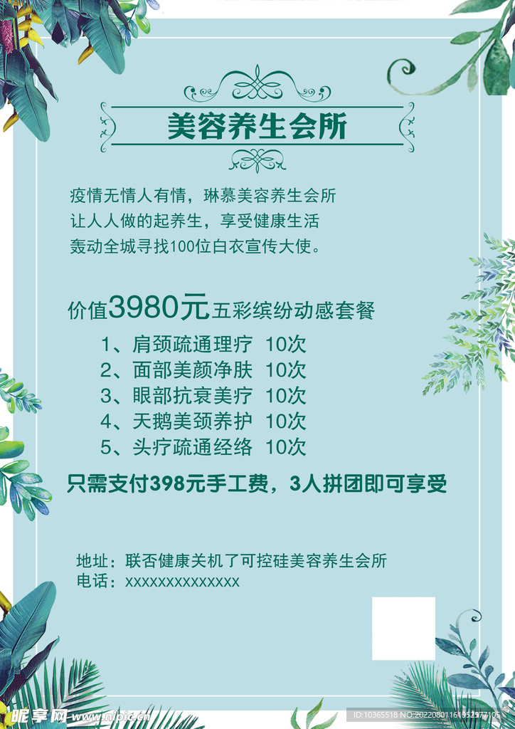 美容院价目表