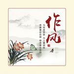 作风标语展板