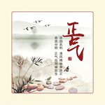 正气标语展板