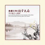 标语装饰画展板
