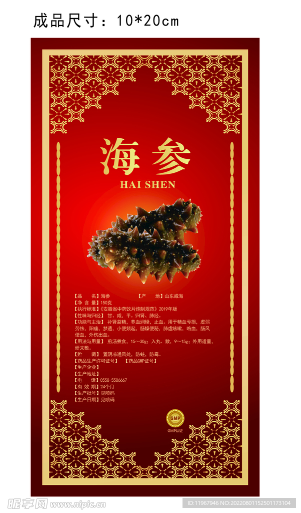 海参