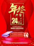 年终冲量24小时不打烊