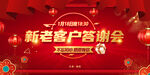 红色年终答谢会