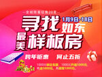 寻找最美样板房