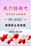 我们结婚吧
