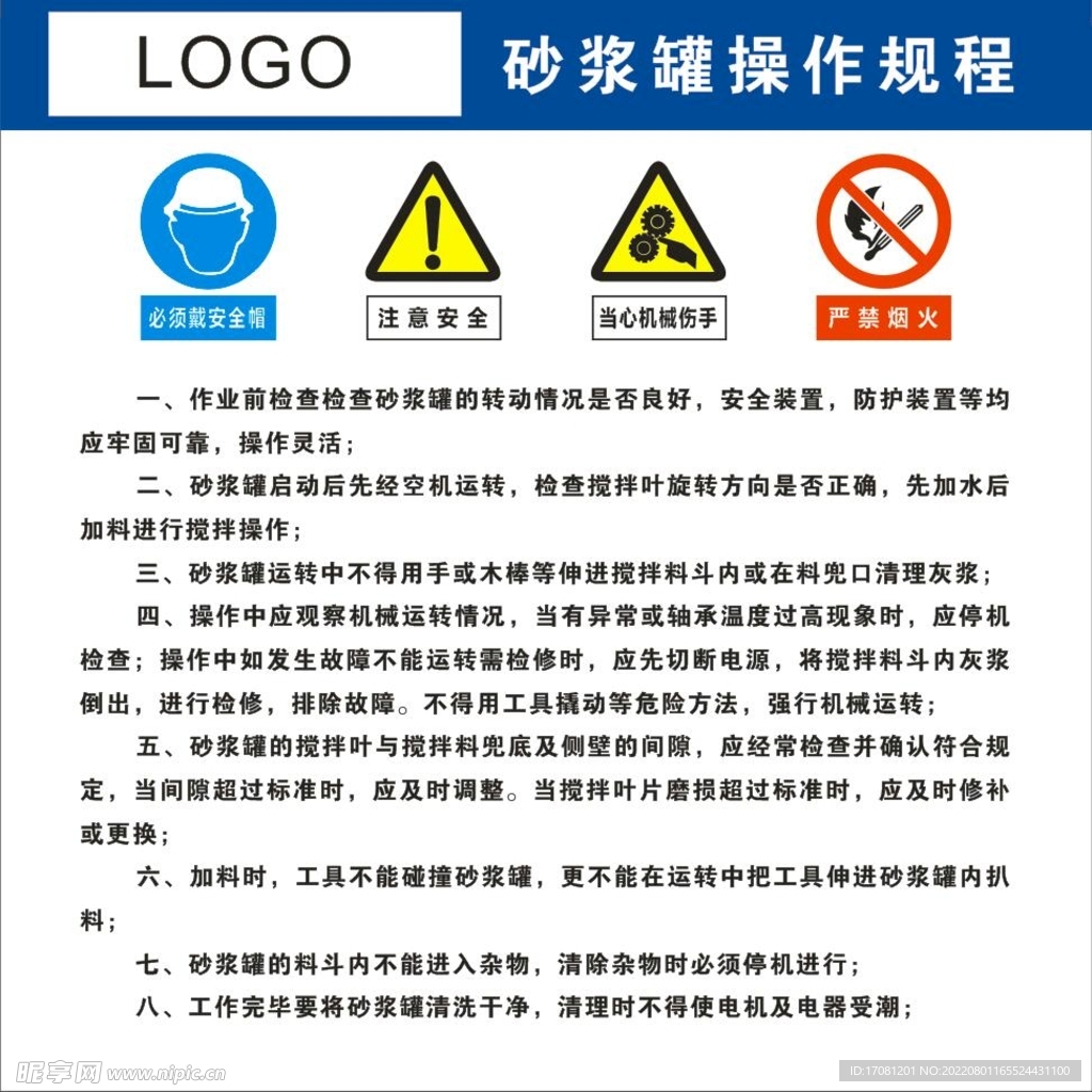 砂浆罐操作规程