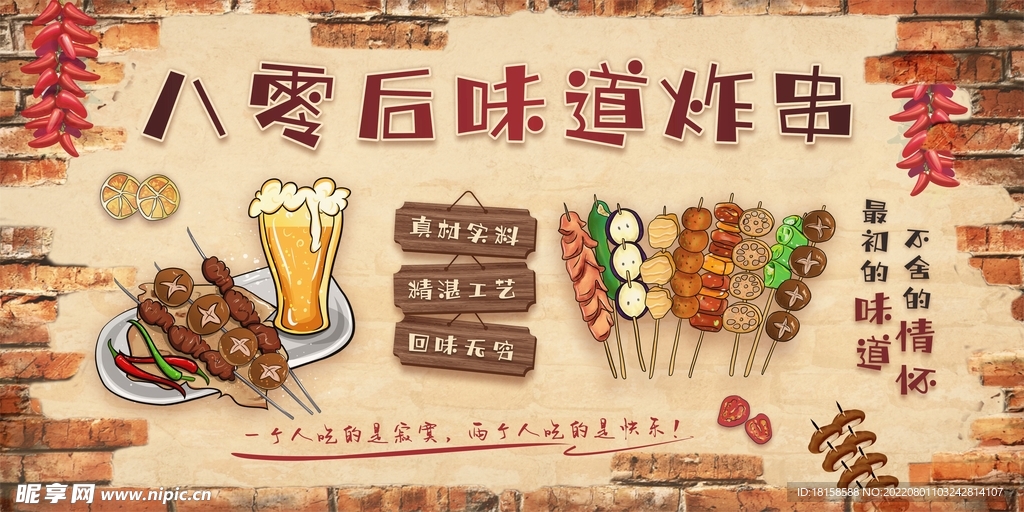 烤串海报
