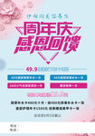 纹眉美容周年庆海报