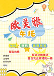 托管班宣传单海报