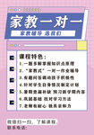 家教一对一宣传单海报