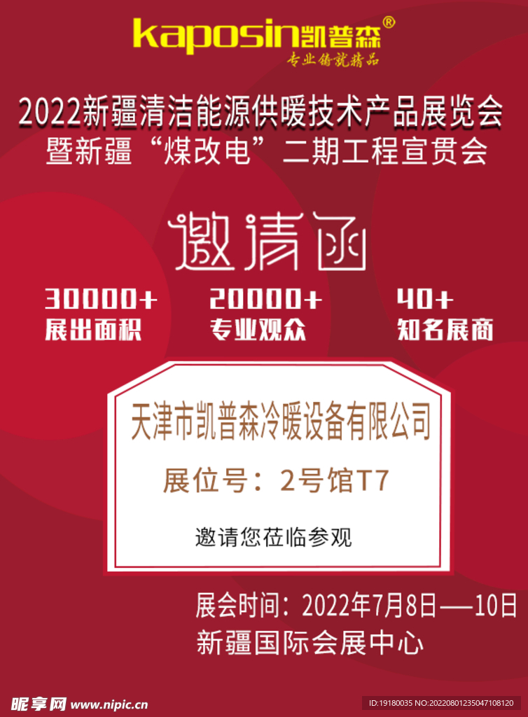 邀请函