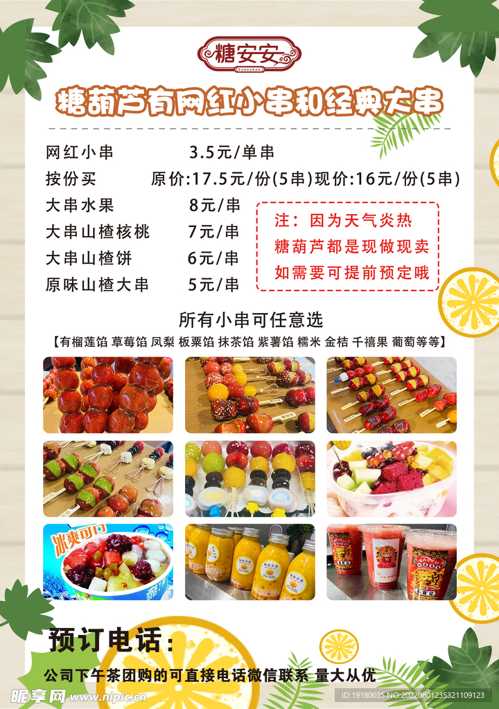 小吃冰糖葫芦宣传单