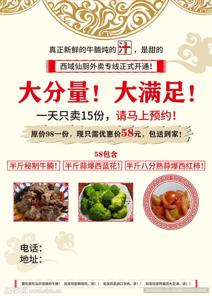火锅宣传单