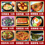 铁板菜单石锅拌饭