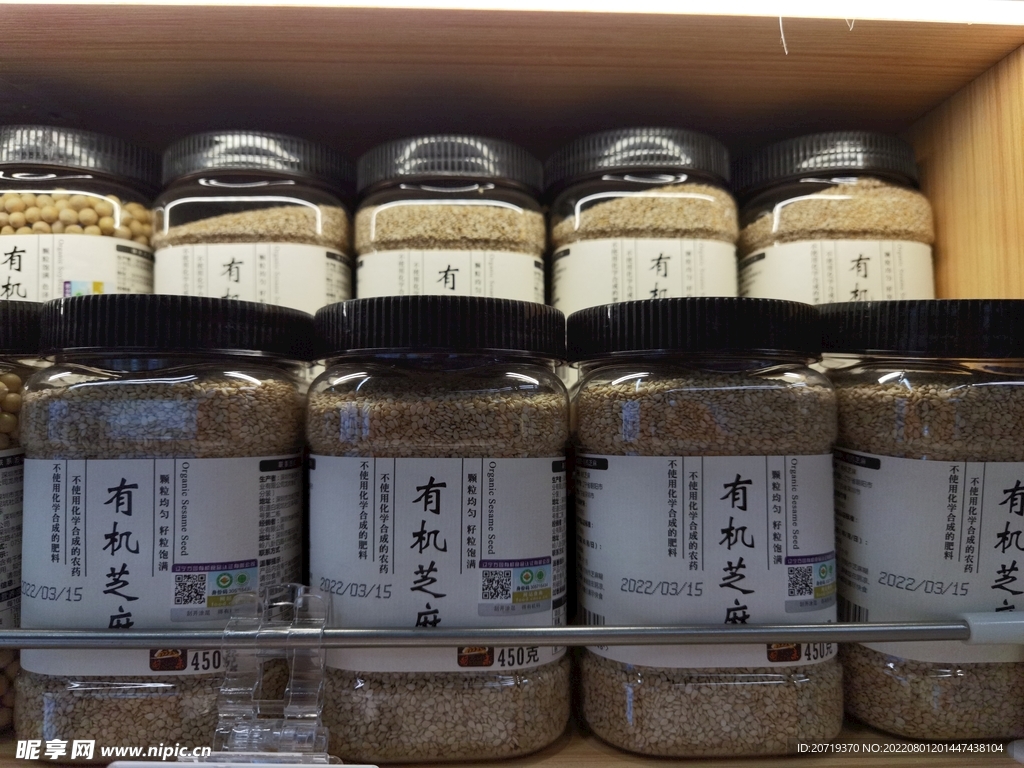 有机芝麻