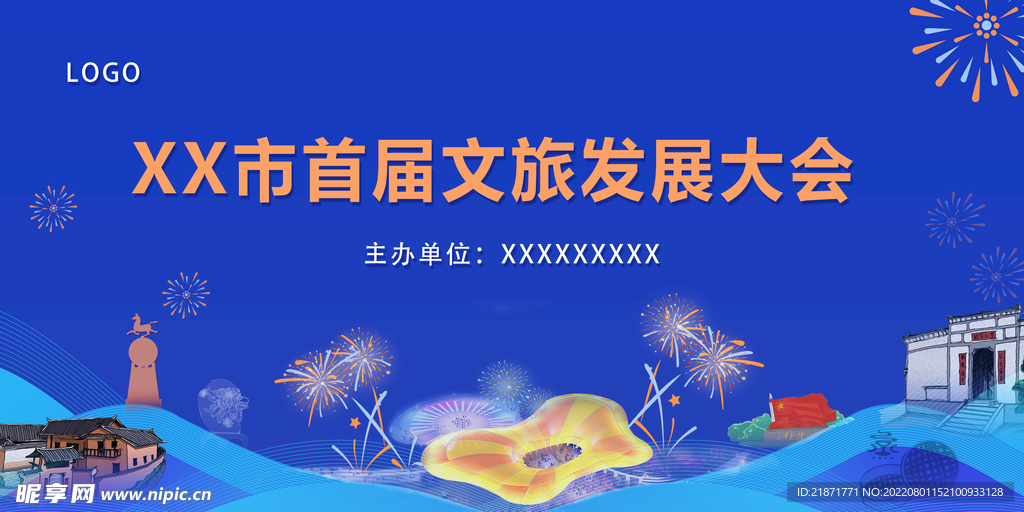 文旅发展大会