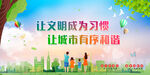 文明城市海报