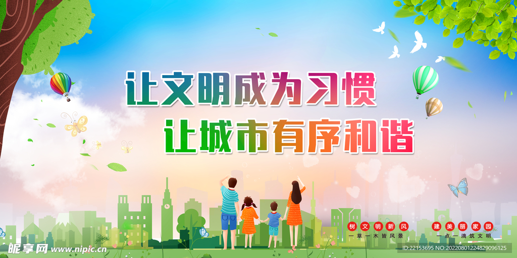 文明城市海报