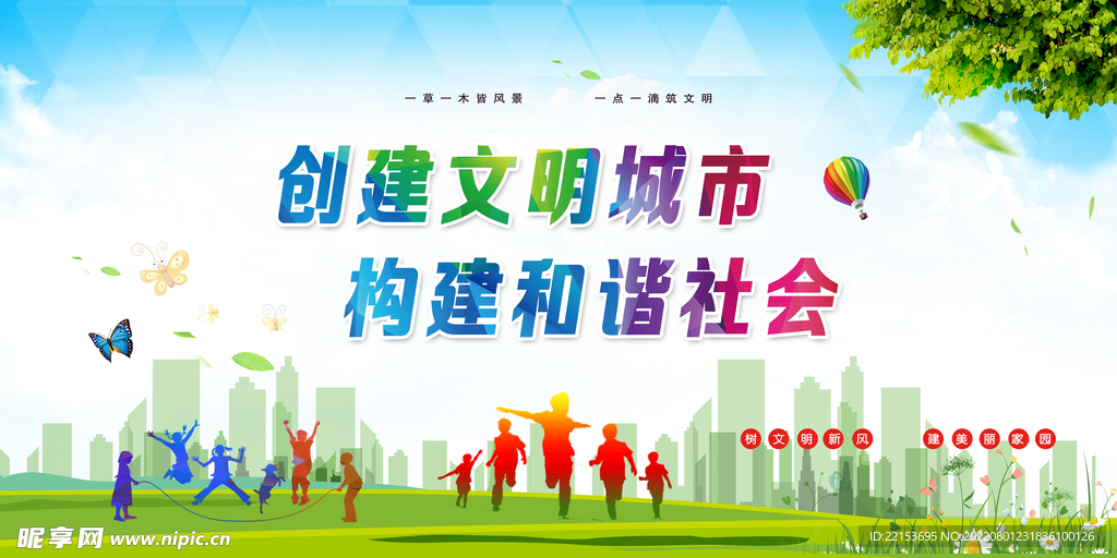 文明城市