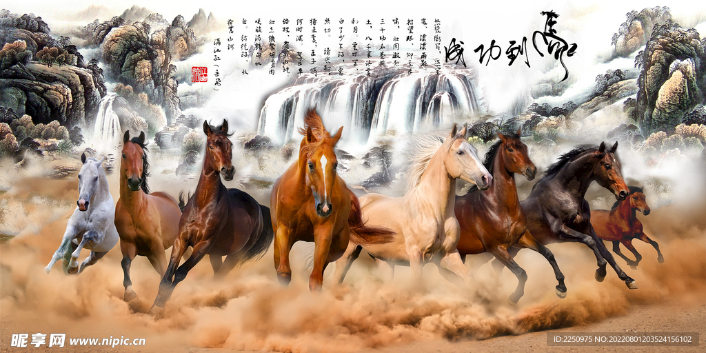 八骏图