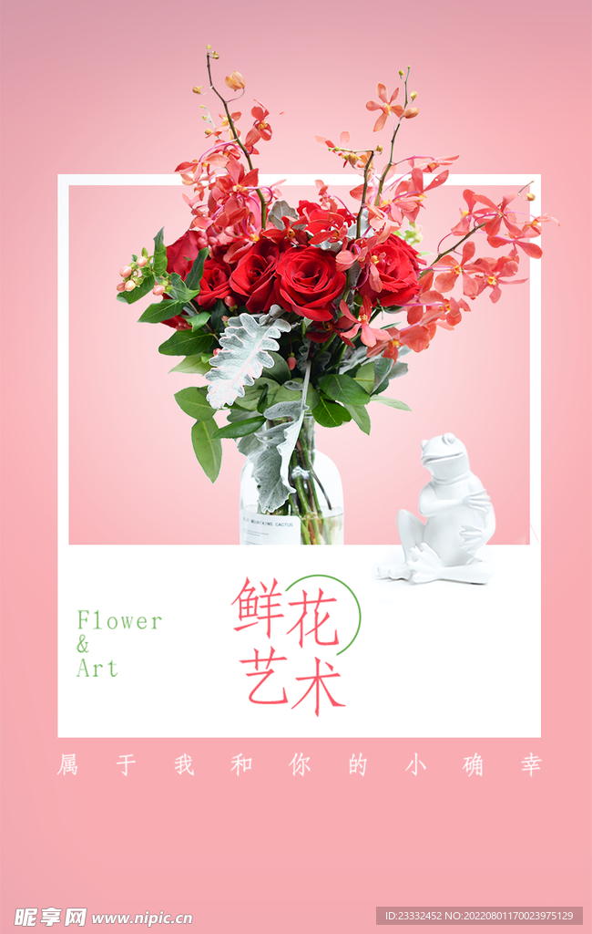 鲜花祝福