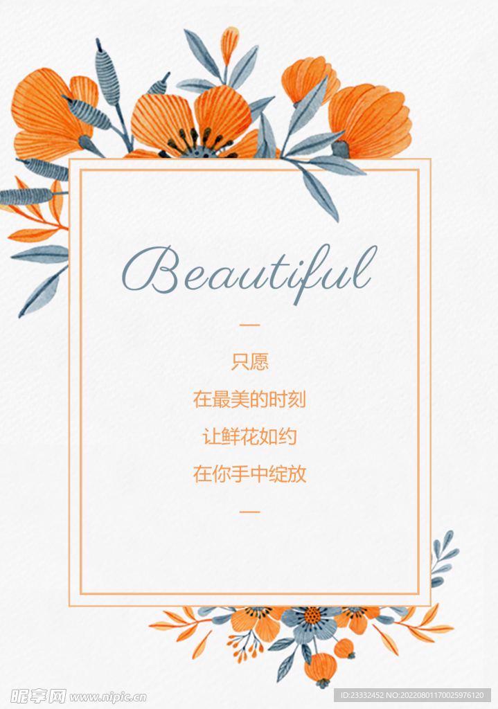 鲜花祝福卡