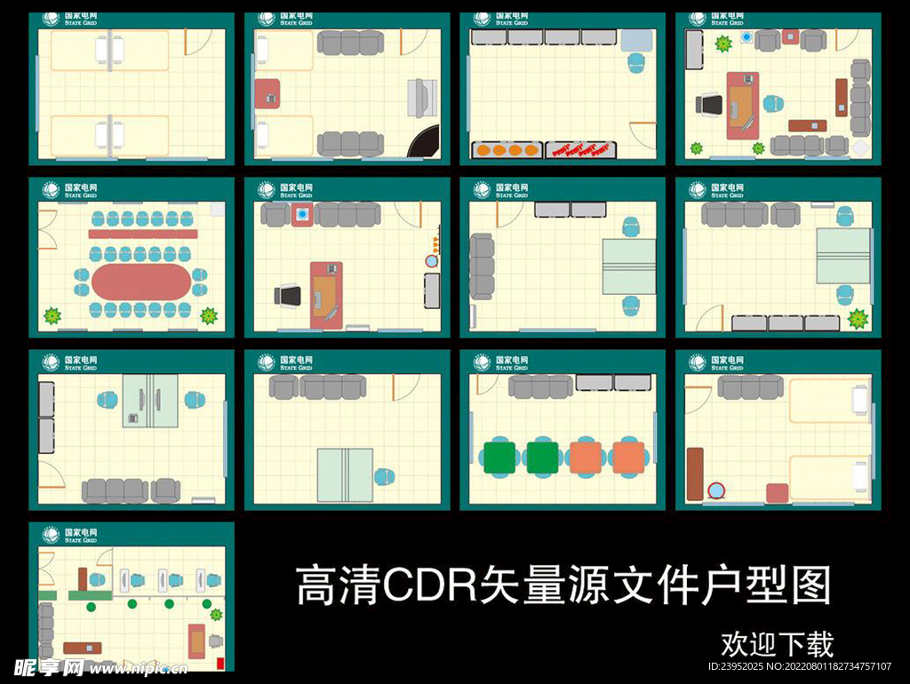 国家电网办公室户型摆放图