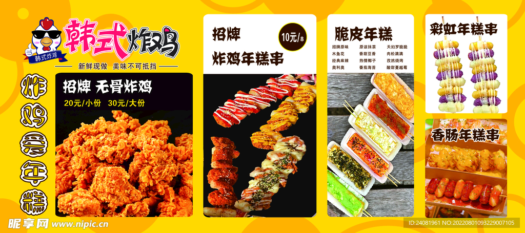炸鸡