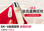 SKII 详情页