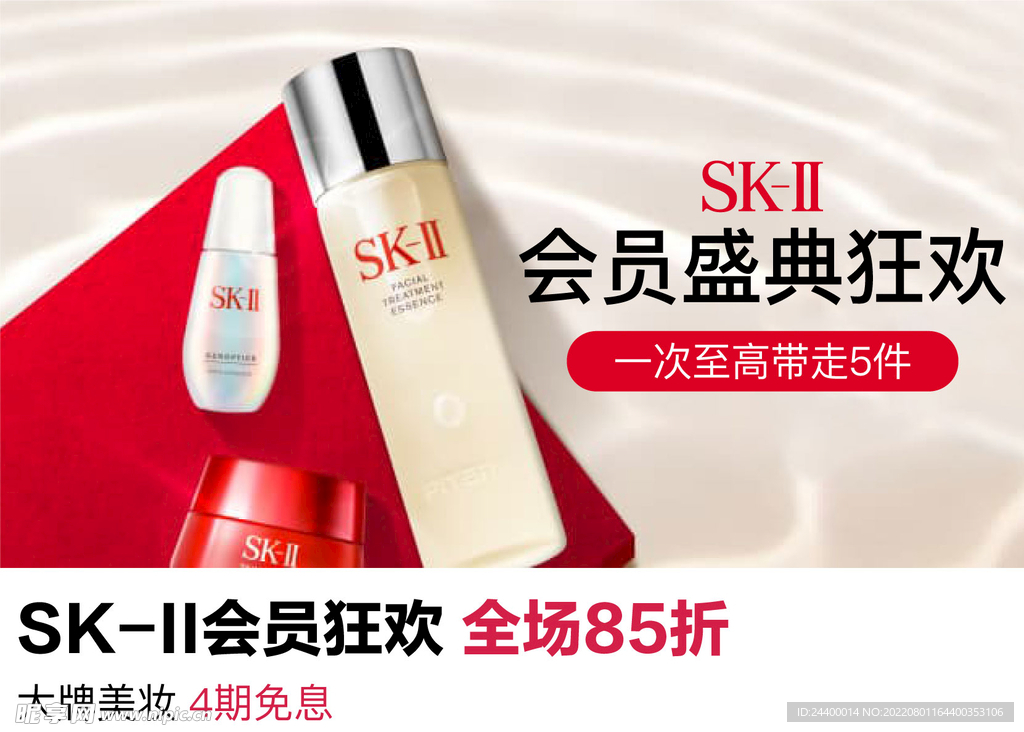 SKII 详情页