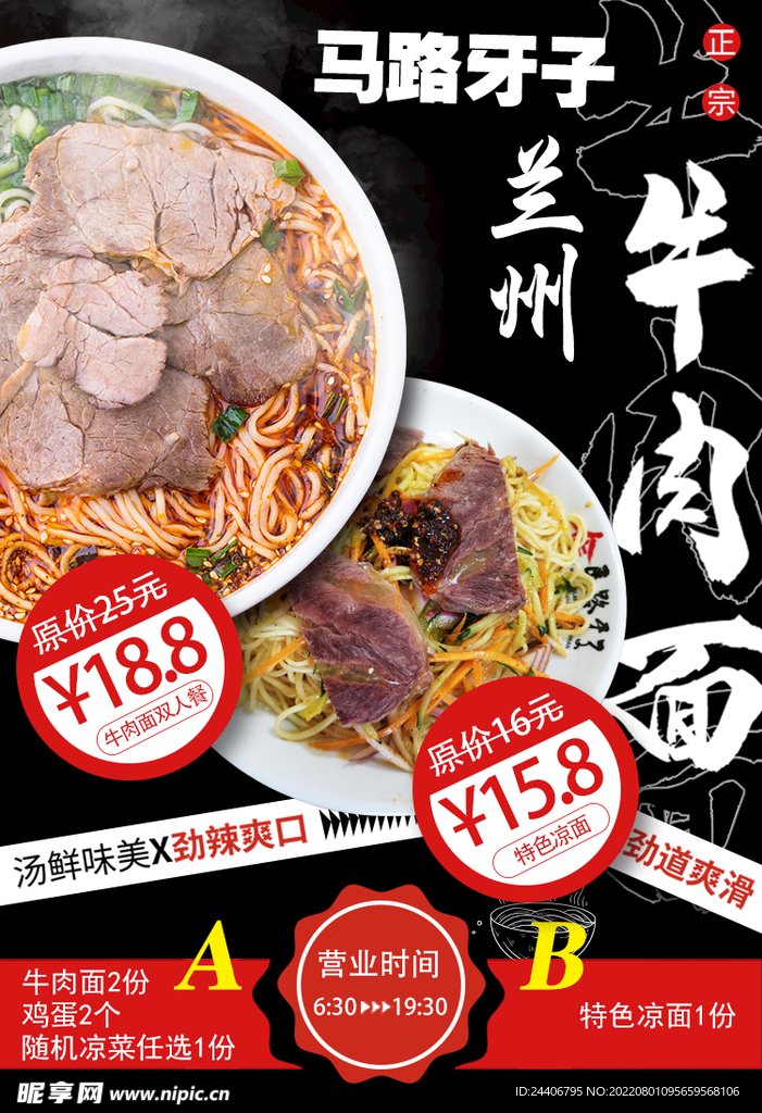 兰州拉面