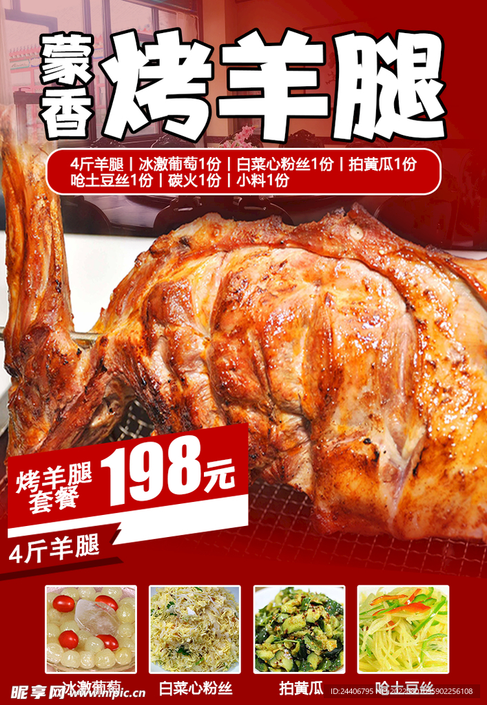 烤羊腿