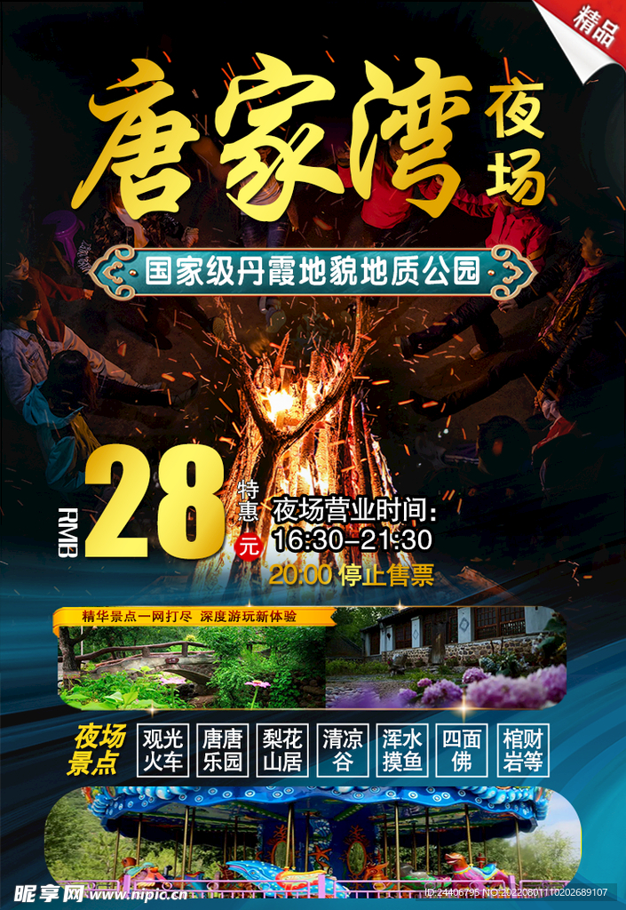 旅游海报