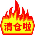 清仓啦火爆图标