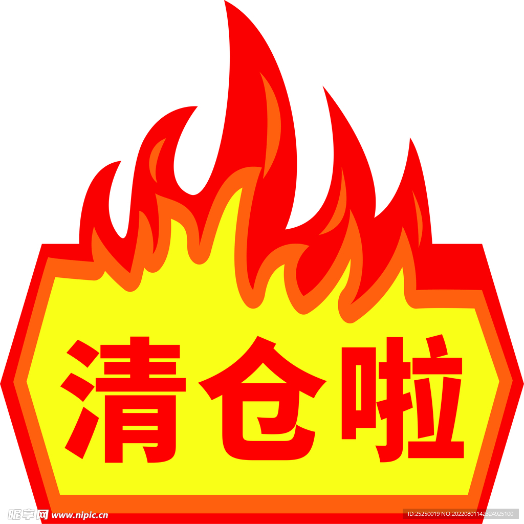 清仓啦火爆图标